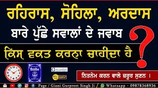 ਨਿਤਨੇਮ ਕਰਨ ਵਾਲਿਆਂ ਲਈ ਮਹੱਤਵਪੂਰਨ ਜਾਣਕਾਰੀ (ਮਰਿਆਦਾ) || Maryada About Nitnem || ਗਿਆਨੀ ਗੁਰਪ੍ਰੀਤ ਸਿੰਘ ਜੀ