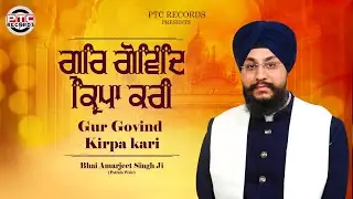 SHABAD - Gur Govind Kirpa Kari || Bhai Amarjeet Singh Ji (Patiala Wale) || PTC RECORDS