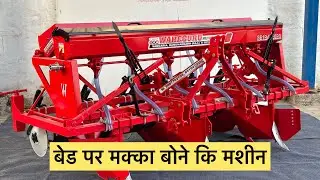 Maize Bed Planter, Best Maize Sowing Machine, Multicrop Bed Planter