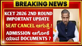 KCET 2026 DOCUMENTS REQUIRED FOR ADMISSION 🚨 | Engineering College Admission Documents | KEA Update