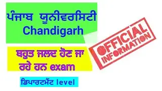 latest news on exams punjab University Chandigarh || pu chd latest news || pu chd mst details
