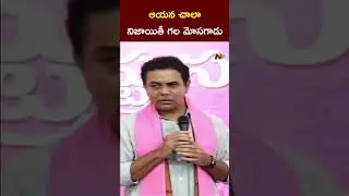 KTR Slams CM Revanth Reddy | Ntv telugu