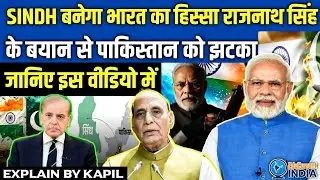Sindh will become a part of India&hellip; Pakistan shocked by Rajnath Singh&rsquo;s statement.