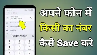 Kisi Ka Number Kaise Save Kare | Mobile Mein Number Kaise Save Karte Hain