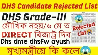 Dhs Grade 3 Result Candidate Rejected হৈছে😍 |Assam Health Exam Result Date 6 May 2023 |Dhs new updat