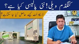 Kingdom Valley islamabad | First Ballot Officially Announced |New Policy | Latest Development Update