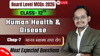 Human Health And Disease Class 12th Biology | Board Level MCQs 2026 | 12th जीव विज्ञान चैप्टर 7 -