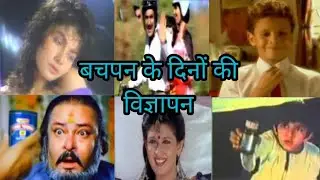 Old Doordarshan Tv Ads In India In 80's and 90's| 40 साल पहले की विज्ञापन 