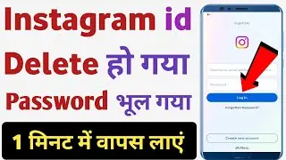Get back deleted instagram account | Instagram account delete ho gaya hai wapas kaise laye ✅