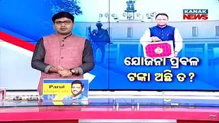 News Point: Odisha Budget 2026 | 16 New Schemes for Elections vs Rising State Debt | Full Analysis
