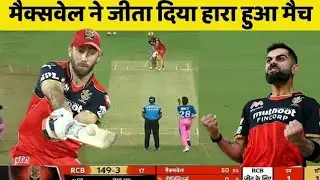 RCB VS RR IPL 2021 full match highlights|BANGALORE VS RAJASTHAN ROYALS | HIGHLIGHTS | RCB vs RR