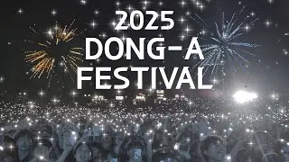 2025 동아대학교 대동제