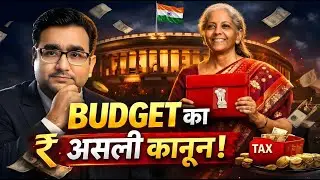 Budget 2026 का कानून? | Union Budget Constitutional Framework Explained