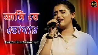 Ami Je Tomar 3.0 (Full Video) | Mere Dholna | Bhool Bhulaiyaa | Cover By- Ankita Bhattacharya