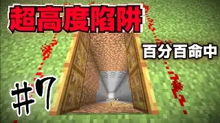 【Minecraft】巢哥實況：Lonely Island孤島系列#7 高度危險陷阱！【當個創世神】