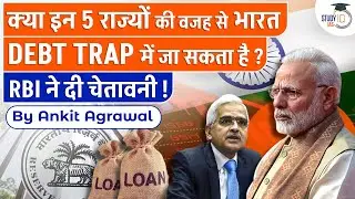 Are five states leading India towards a debt trap? RBI Warns | Know all about it | Economy | UPSC