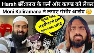 Harsh Chhikara के कर्म और काण्ड को लेकर Moni Kaliramana ने लगाए गंभीर आरोप 🤔 #bhageshwardhamsarkar 