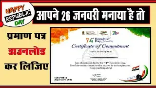 Republic Day Certificate Kaise Download Karen (In Hindi) | Republic Day Certificate Of Commitment