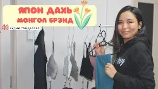 |🔈СОНСДОГ НИЙТЛЭЛ | Японы зах зээлд хүч үзэж буй “Зэрлэг жимс”-ний түүх