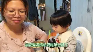 哥哥要考試了，1歲弟弟家裡玩耍干擾..兩兒的家庭義大利麵晚餐｜咚1y4m1d 桐8y1m