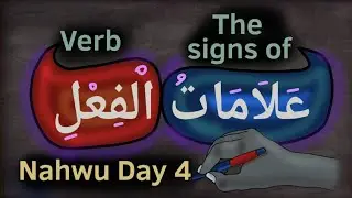 علامات الفعل (The signs of Action Word)