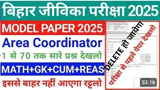 Jeevika Exam 2025|Bihar Jeevika Subject Knowledge 07|Bihar Jeevika Previous Year Question