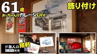 ガレージの飾り付け・試作品を使ってみたら・今日の収穫は八朔