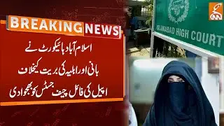 IHC Sent File of Appeal against Bushra Bibi & Founder PTI to Chief Justice | Breaking News | GNN