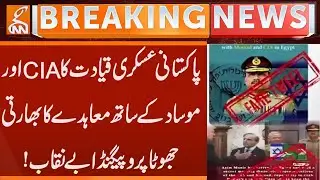 Indian false propaganda about Pakistani military leadership's | Breaking News | GNN