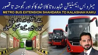 Metro extension update | Metro bus extension | Shahdara to Kalashah Kaku metro extension details