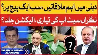 Caretaker Setup Preparation In Pakistan? | PMLN And PPP Meetings In Dubai | The Special Report