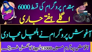 Aghosh Program 2024 | Hum Qadam Program 2024
