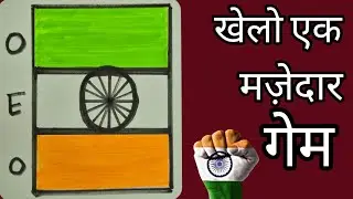 Independence special game|15 अगस्त पर खेलो एक मज़ेदार गेम|game|kittygames|Group game|one minute game