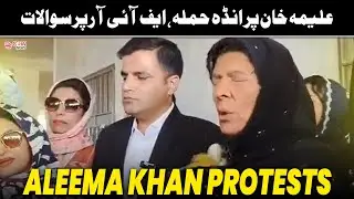 Aleema Khan Egg Attack Controversy 🥚🚨 | FIR Questions Raised