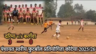Darima  v/s Barganva | पंचायत स्तरीय फुटबॉल प्रतियोगिता कोटेया 2025