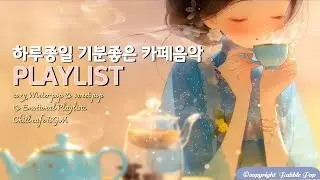 [PlayList]🎵그냥 듣기좋은 상쾌한 겨울팝송 모음| 집중.휴식.힐링 | Soft, Mellow That Gently Wraps Your Day #편안한음악