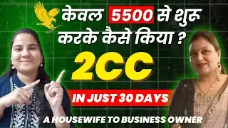 2cc without investment |  2cc kaise kare in flp | 2cc how to do 2cc without invest.