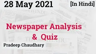 Daily news analysis in Hindi | Current affairs Analysis 28 May 2021 | GKToday