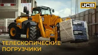 Телескопические погрузчики JCB // Универсальные машины на любой строительной площадке