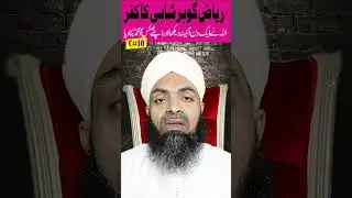 Riyaz Gohar Shahi Ka Kufar گوہر شاہی کا کفر