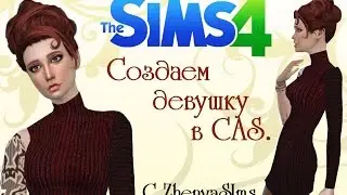 The Sims 4. Создаем персонажа в CAS.
