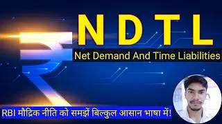 NDTL (Net Demand And Time Liabilities) क्या होता है? RBI मौद्रिक नीति को समझें बिल्कुल आसान भाषा में