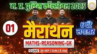 MP Police Constable 2025 Marathon | Complete Maths, Reasoning & GK GS Revision | MP Police Vacancy