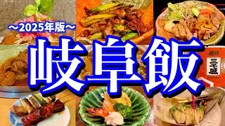 【岐阜絶品グルメ】地元民に聞いた「岐阜の本当に美味しいお店」4選！サウナーの聖地「大垣サウナ」で食べた生姜焼き定食がハンパなく美味かった！(岐阜/大垣)