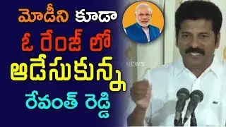 Revanth Reddy SERIOUS Comments on PM Modi | Revanth Reddy About Union Budget 2018 | indiontvnews