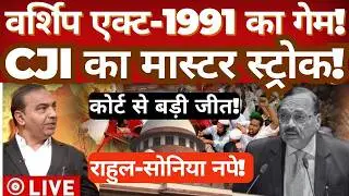 Places of Worship Act, 1991 Explained | Supreme Court Hearing  | Analysis Rahul-Sonia under scan