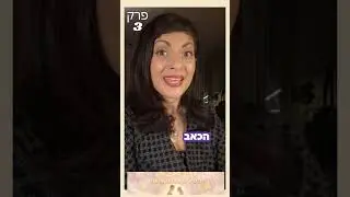 💞🔥💫🪞פרק 3 של מסע הלהבות התאומות באוויר – עושים סוף לבלבול!