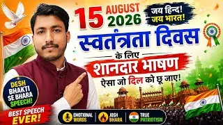 15 august bhashan //15 august speech // #76th Independence day //swatantrata diwas par Bhashan Hindi