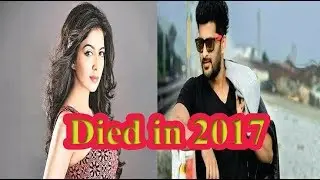 SHOCKED!!!!!  Famous Indian Celebrities Who Died in 2017||Bollywood Actors Died In 2017