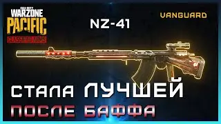 NZ-41 ПОСЛЕ РЕБАЛАНСА в Warzone Pacific | Лучшая сборка NZ-41 БЕЗ ОТДАЧИ в Варзон